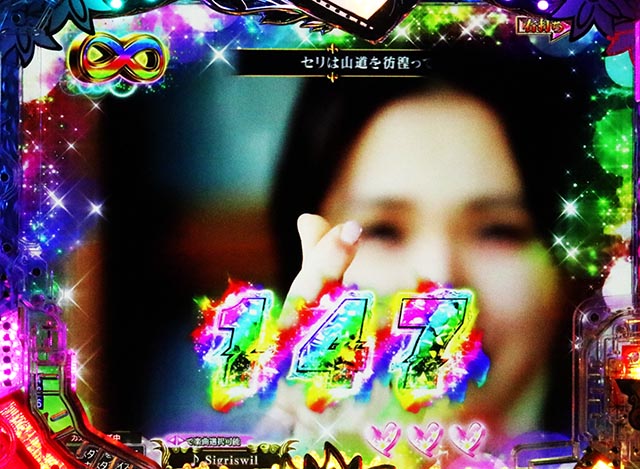 ぱちんこ・愛の不時着・［愛の燦然RUSH］主要演出