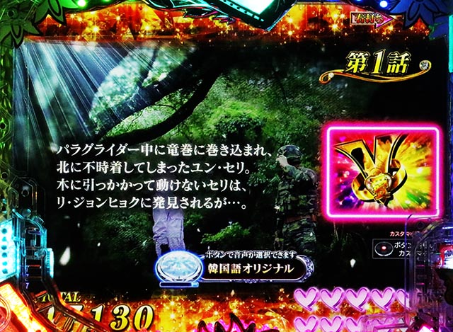 ぱちんこ・愛の不時着・右打ち中・大当りの種類