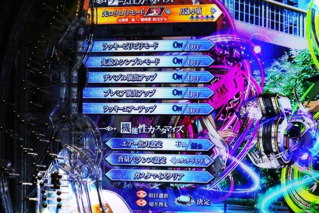 ぱちんこ・とある魔術の禁書目録2・演出カスタマイズ