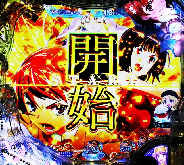 ぱちんこ・とある魔術の禁書目録2・リーチ前予告(その他)