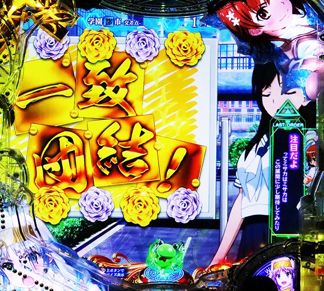 ぱちんこ・とある魔術の禁書目録2・リーチ前予告(その他)