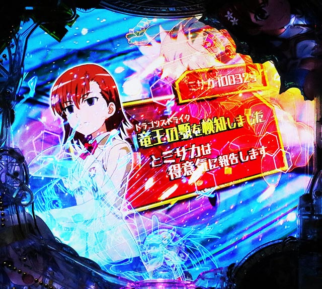 ぱちんこ・とある魔術の禁書目録2・リーチ前予告(その他)