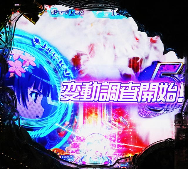 ぱちんこ・とある魔術の禁書目録2・リーチ後予告(その他)