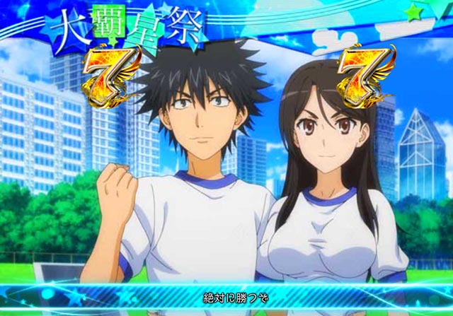 ぱちんこ・とある魔術の禁書目録2・大覇星祭SPリーチ