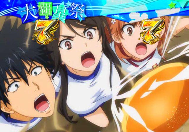 ぱちんこ・とある魔術の禁書目録2・大覇星祭SPリーチ