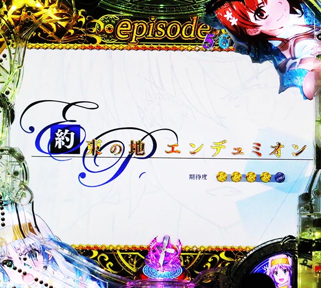 ぱちんこ・とある魔術の禁書目録2・とある魔術の幻想終章(クライマックスリーチ)