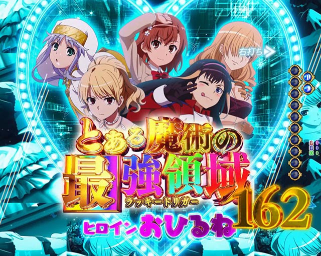 ぱちんこ・とある魔術の禁書目録2・LT