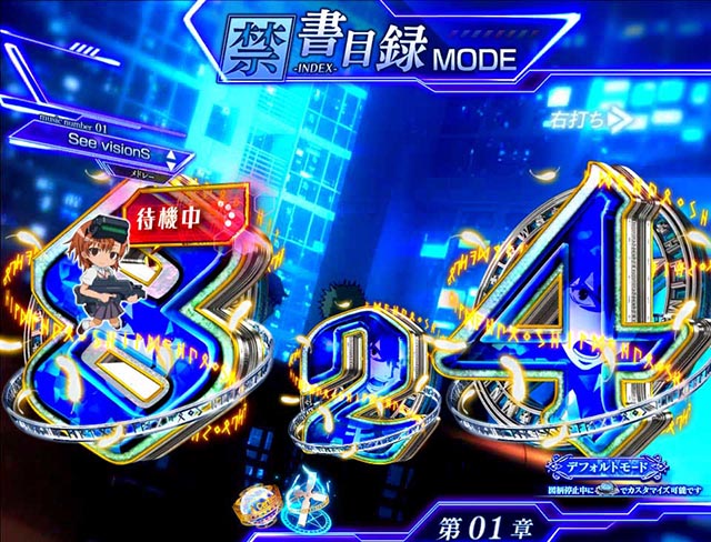 ぱちんこ・とある魔術の禁書目録2・［とある魔術の最強激突］モード共通