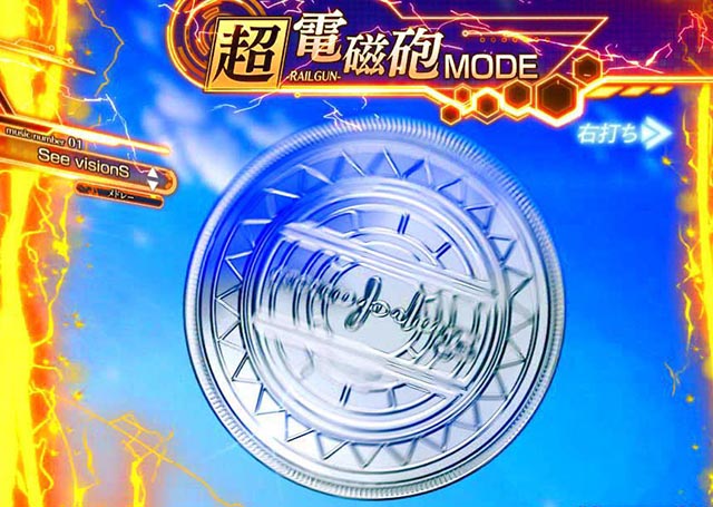 ぱちんこ・とある魔術の禁書目録2・［とある魔術の最強激突］超電磁砲モード