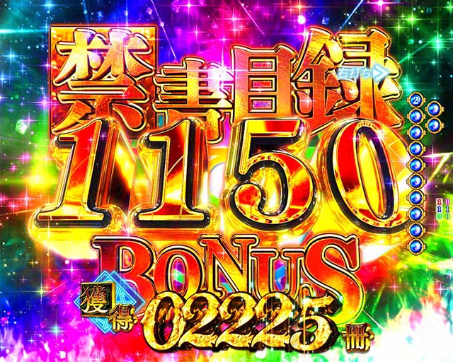ぱちんこ・とある魔術の禁書目録2・RUSH中・大当りの種類