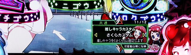 ぱちんこ・ゾンビランドサガ・推しキャラカスタム