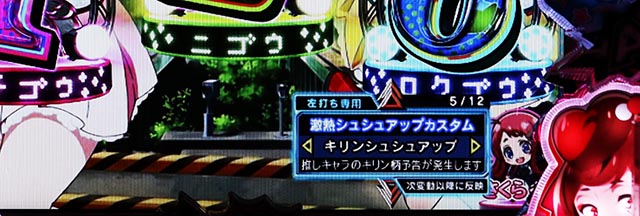 ぱちんこ・ゾンビランドサガ・演出カスタム