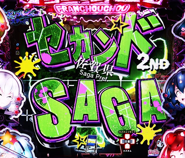 ぱちんこ・ゾンビランドサガ・連続予告