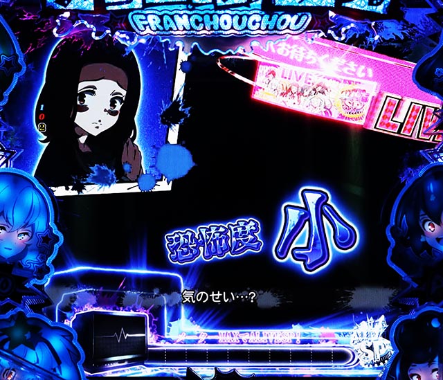 ぱちんこ・ゾンビランドサガ・ゾンビィミッション