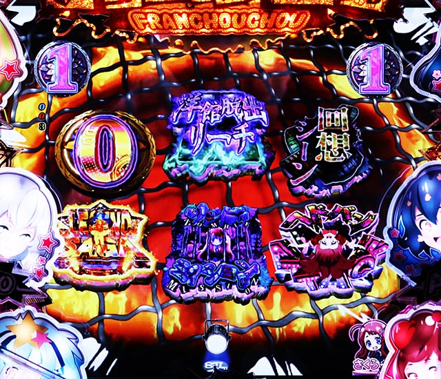 ぱちんこ・ゾンビランドサガ・ロングリーチ