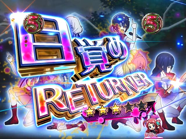 ぱちんこ・ゾンビランドサガ・ALIVE SPリーチ