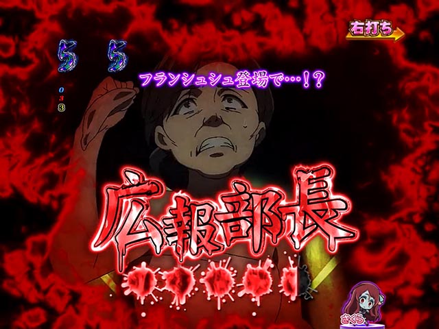 ぱちんこ・ゾンビランドサガ・［サガRUSH（LTチャンス）］ホラーモード中予告