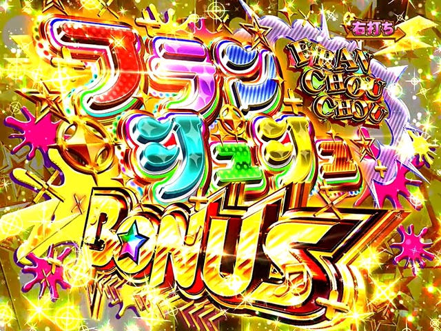 ぱちんこ・ゾンビランドサガ・サガRUSH(LTチャンス)・大当りの種類