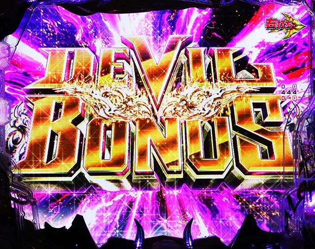 ぱちんこ・デビルマンTHEFINAL・通常時・大当りの種類
