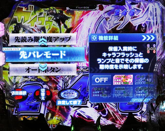 ぱちんこ・デビルマンTHEFINAL・演出カスタマイズ