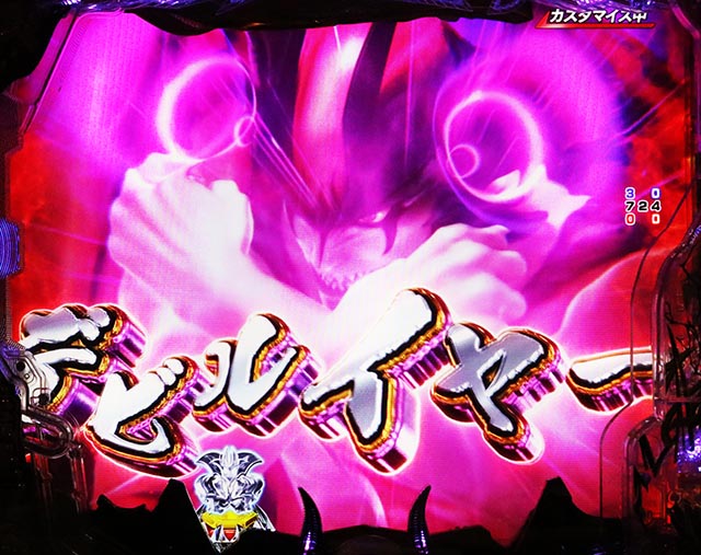 ぱちんこ・デビルマンTHEFINAL・リーチ前予告