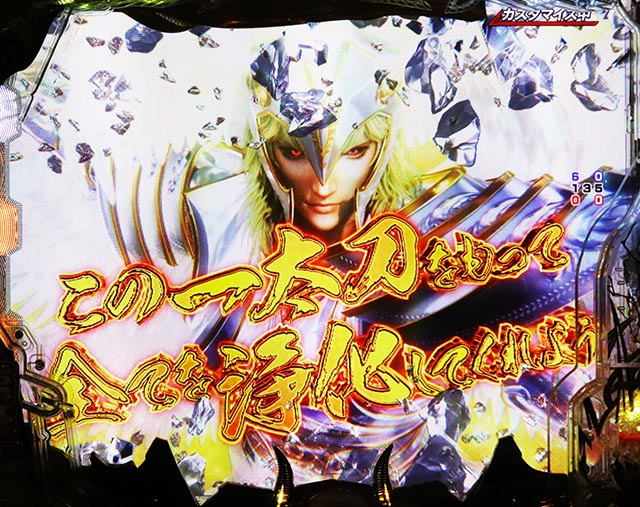 ぱちんこ・デビルマンTHEFINAL・リーチ前予告