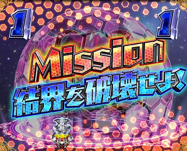 ぱちんこ・デビルマンTHEFINAL・ミッションリーチ