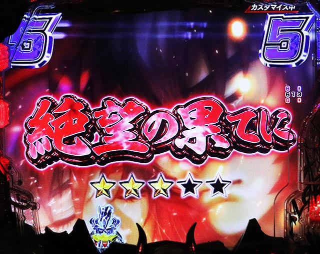 ぱちんこ・デビルマンTHEFINAL・ストーリーリーチ