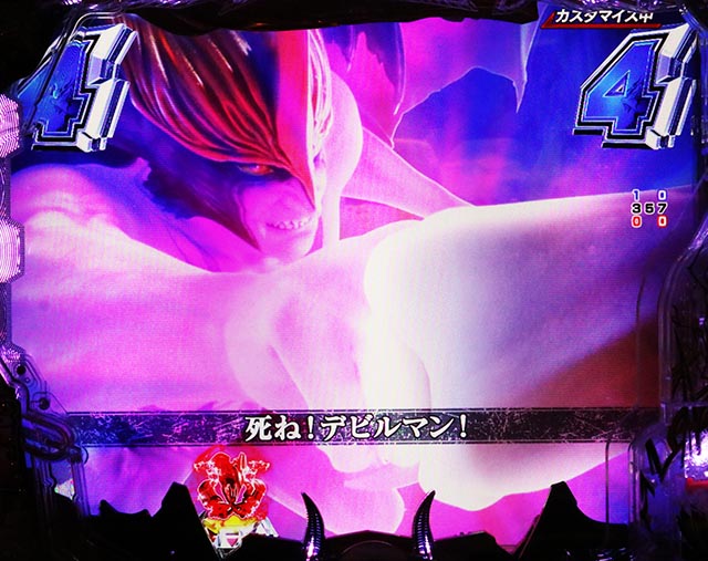 ぱちんこ・デビルマンTHEFINAL・中SPリーチ