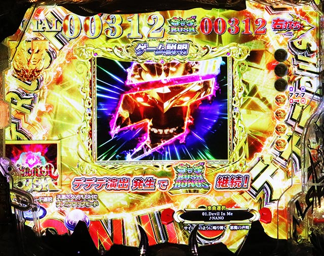 ぱちんこ・デビルマンTHEFINAL・デデデRUSH BONUS