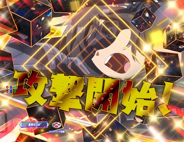 ぱちんこ・痛いのは嫌なので防御力に極振りしたいと思います。（防振り）・演出カスタム