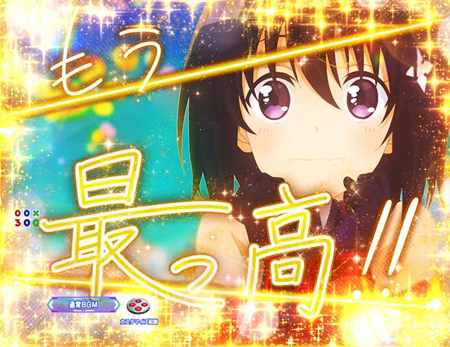 ぱちんこ・痛いのは嫌なので防御力に極振りしたいと思います。（防振り）・注目演出