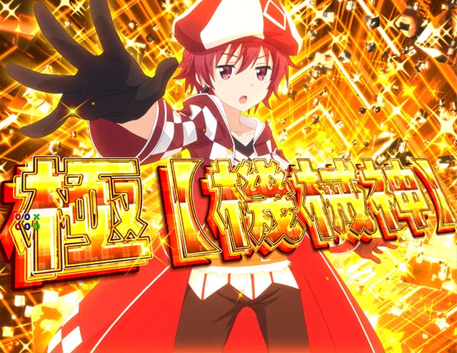 ぱちんこ・痛いのは嫌なので防御力に極振りしたいと思います。（防振り）・保留変化予告