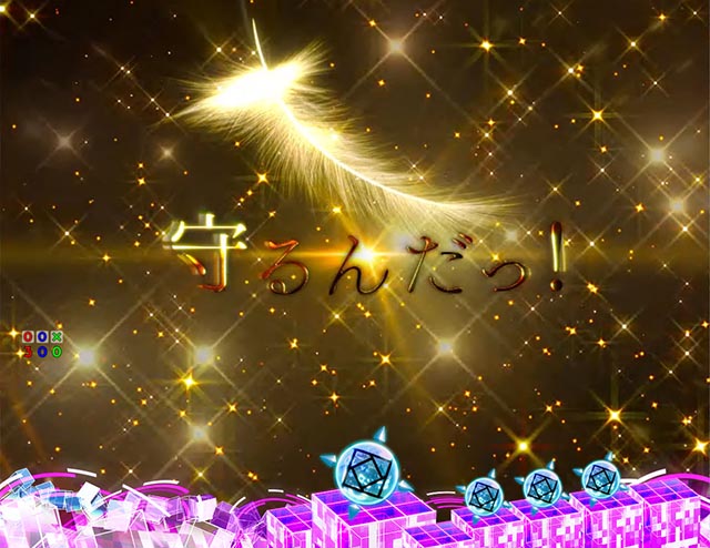 ぱちんこ・痛いのは嫌なので防御力に極振りしたいと思います。（防振り）・復活系演出