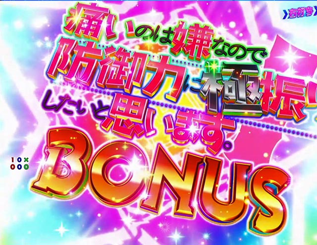 ぱちんこ・痛いのは嫌なので防御力に極振りしたいと思います。（防振り）・通常時・大当りの種類