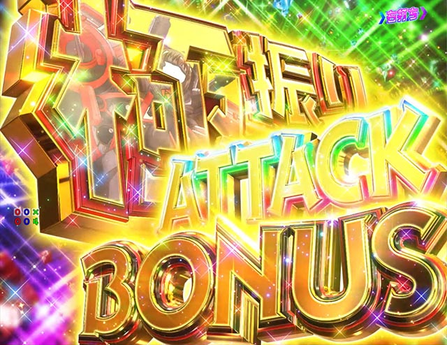 ぱちんこ・痛いのは嫌なので防御力に極振りしたいと思います。（防振り）・右打ち中・大当りの種類