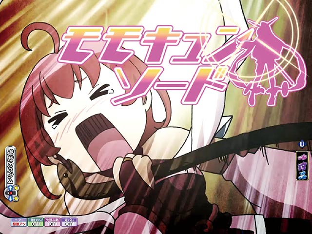 P モモキュンソード 速撃3000+リーチ前予告