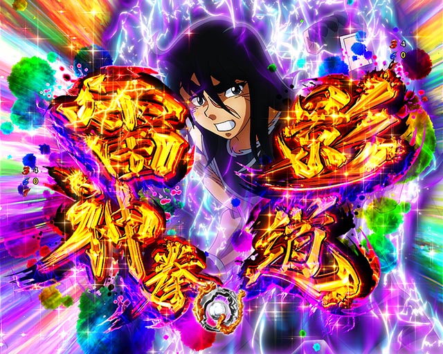 ぱちんこ・リングにかけろ1・復活演出