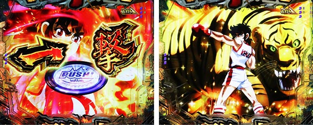 ぱちんこ・リングにかけろ1・通常時・昇格演出