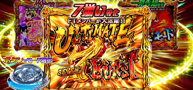 ぱちんこ・フェアリーテイル（FT）・七炎竜RUSH