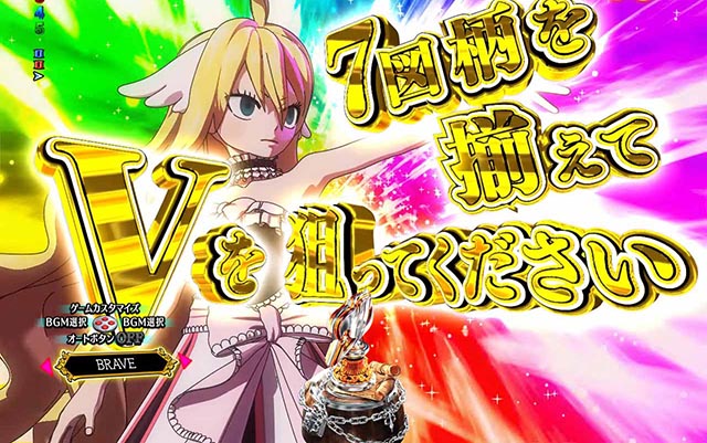 ぱちんこ・フェアリーテイル（FT）・［七炎竜RUSH］ULTIMATE 7 BURST