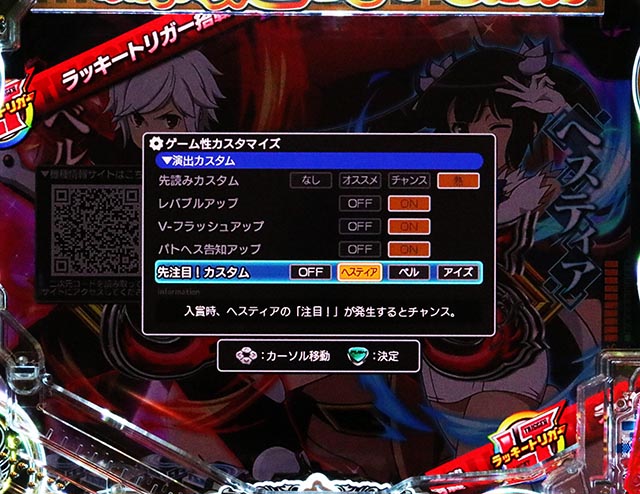パチンコ・ダンまち2・演出カスタム