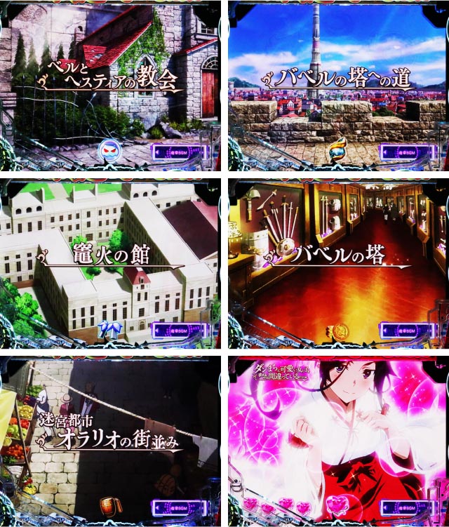 パチンコ・ダンまち2・背景系予告