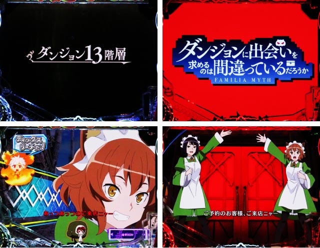 パチンコ・ダンまち2・背景系予告