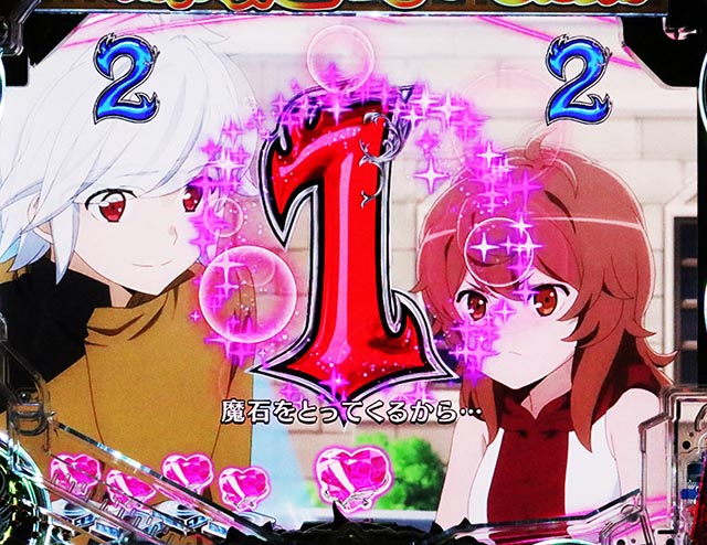 パチンコ・ダンまち2・キャラリーチ