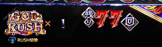 パチンコ・ダンまち2・［RUSH共通］回転数表示予告