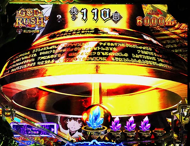 パチンコ・ダンまち2・［GOD RUSH］先読み予告