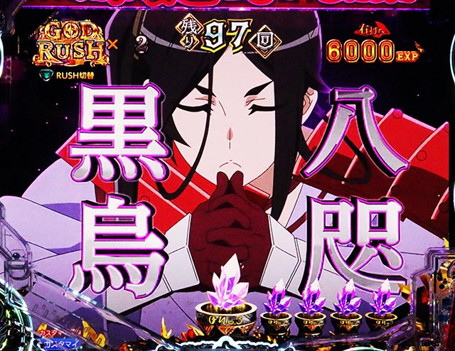 パチンコ・ダンまち2・［GOD RUSH］先読み予告