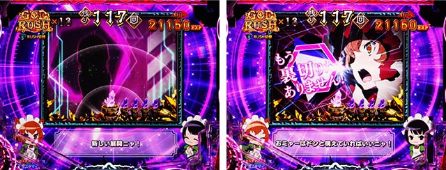 パチンコ・ダンまち2・［GOD RUSH］先読み予告
