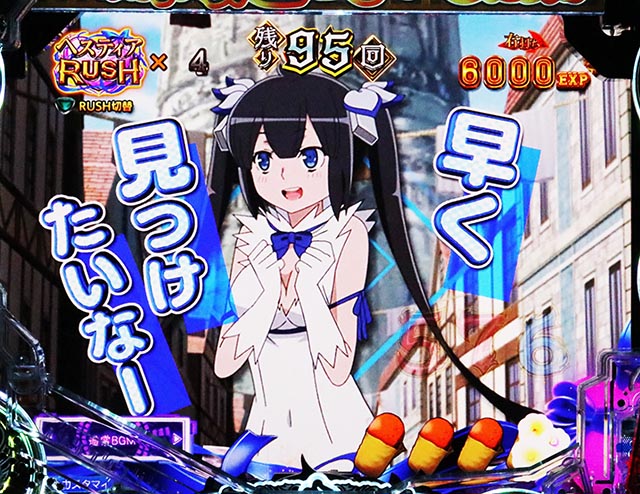 パチンコ・ダンまち2・［ヘスティアRUSH］先読み予告